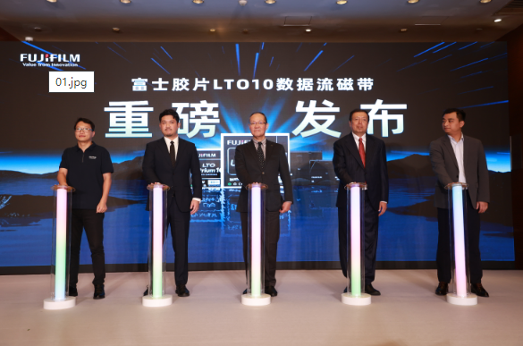 富士胶片发布75TB大容量LTO 10磁带 专攻AI海量数据存储
