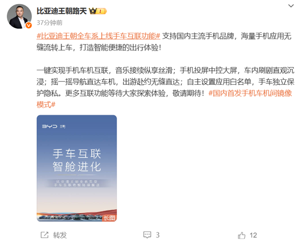 摇一摇流转导航！比亚迪王朝全车系上线手车互联功能：兼容所有主流手机品牌