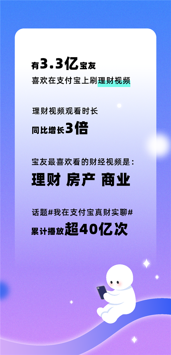 牛市来了吗？3.3亿人在支付宝刷理财视频