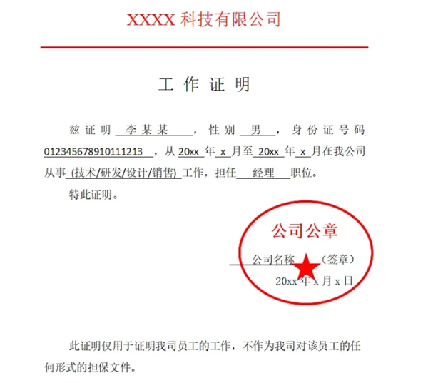 工作证明怎么写,单位工作证明格式及范文模板