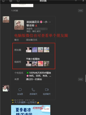 电脑版微信看某个人朋友圈吗？