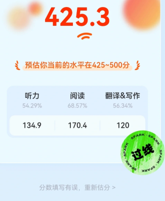星火英语估分器在哪里使用方法