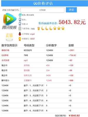 qq评估价格查询方式
