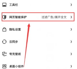 夸克怎么打开隐藏大家都懂的网站 夸克浏览器怎么解除禁止访问网站