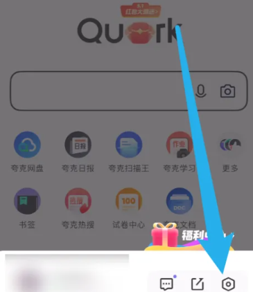 夸克浏览器怎么开启成人模式？