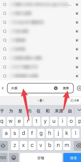 夸克如何搜索电影资源？