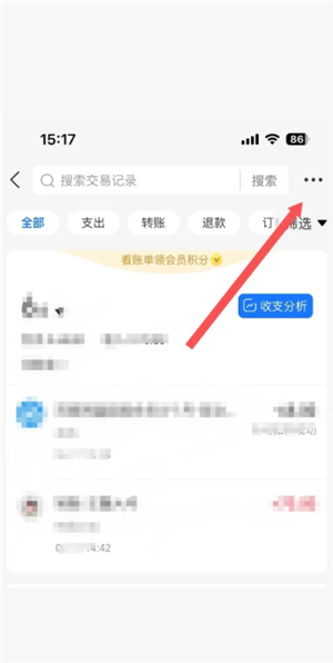 支付宝年度账单怎么导出来？