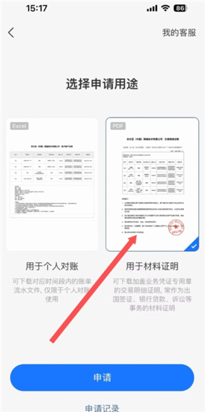 支付宝年度账单怎么导出来？