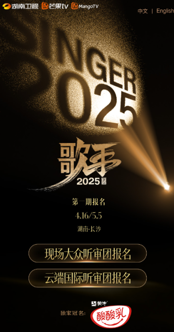 2025歌手大众评审报名入口
