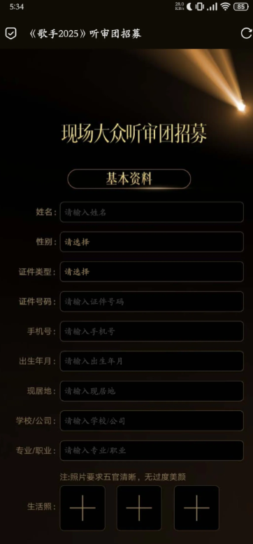 歌手大众评审报名攻略