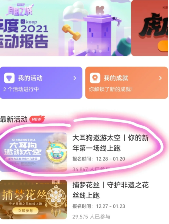 Keep跑步奖牌怎么获得
