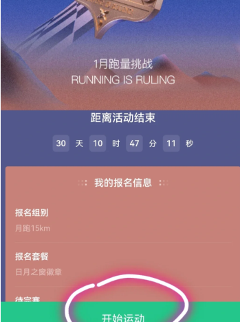 结算完成之后，就可以开始活动打卡啦～