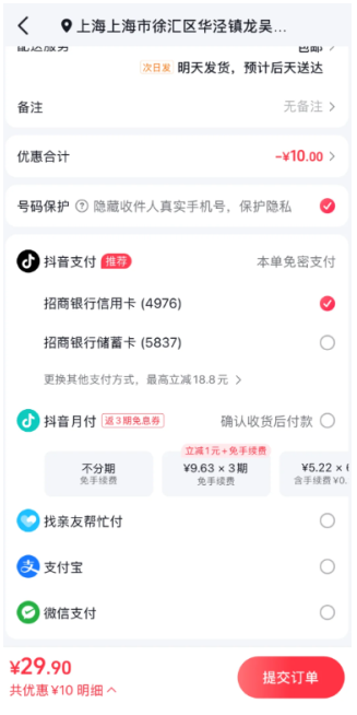 抖音微信支付突然没了什么原因