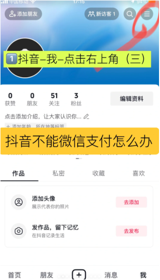 抖音微信支付突然没了什么原因