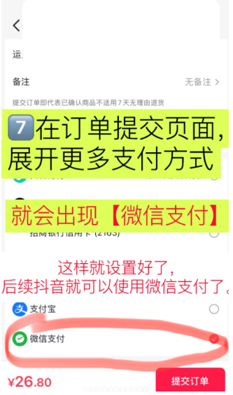 抖音微信支付突然没了什么原因