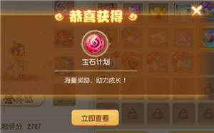 梦幻西游十二门派闯关领取的宝石在哪？