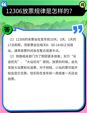 12306放票时间规律：
