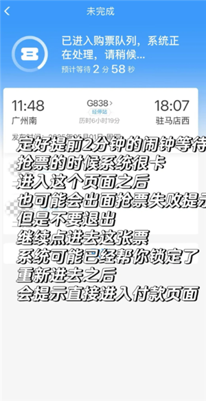 铁路12306抢票攻略：