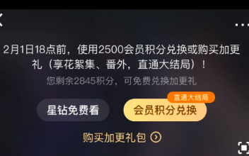 爱奇艺超点积分兑换在哪里