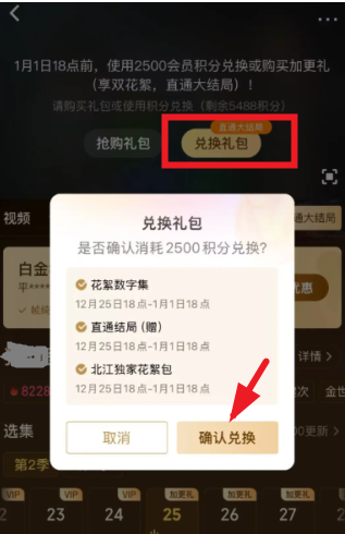 爱奇艺超点怎么买