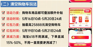 淘宝618清空购物车开奖券只能领一个吗