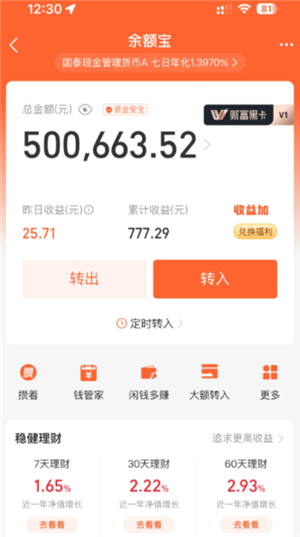 支付宝余额宝有没有风险 支付宝余额宝存钱安全吗