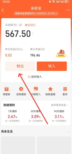 支付宝余额宝怎么转到余额？