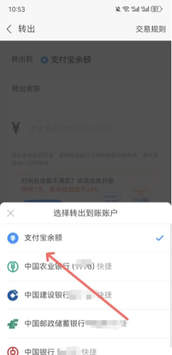 支付宝余额宝怎么转到余额？