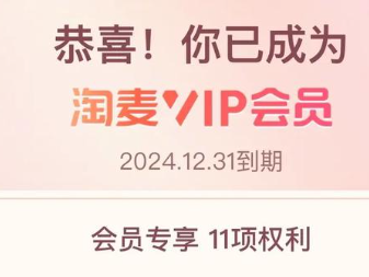 淘麦vip专享购抢得到票吗