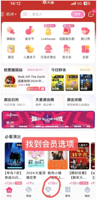 淘麦vip专享购抢票流程