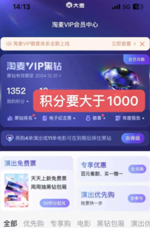 淘麦vip专享购抢票流程