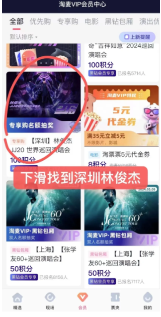 淘麦vip专享购抢票流程