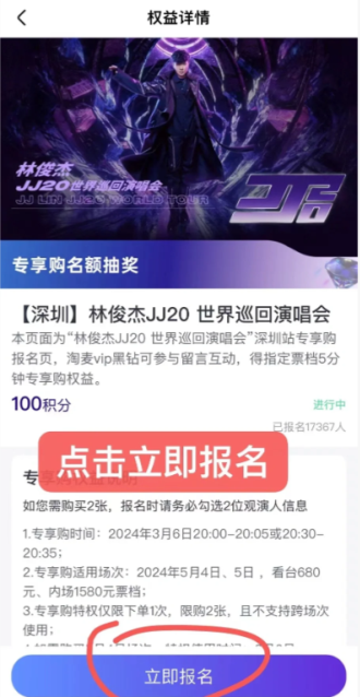 淘麦vip专享购抢票流程