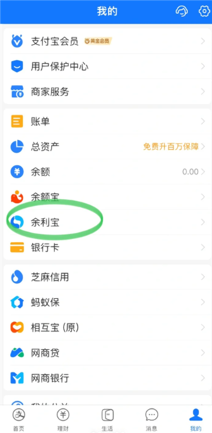 支付宝余利宝怎么关闭停止使用?