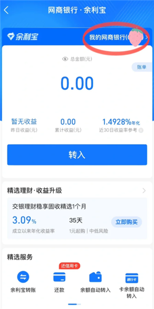 支付宝余利宝怎么关闭停止使用?