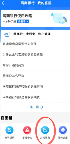 支付宝余利宝怎么关闭停止使用?