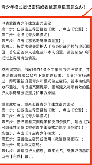微信未成年模式密码忘了怎么办？
