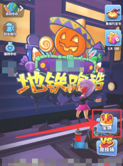 地铁跑酷怎么升级道具？