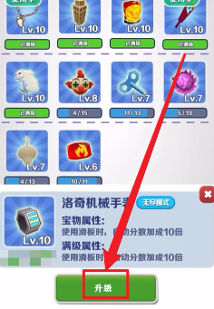 地铁跑酷怎么升级道具？