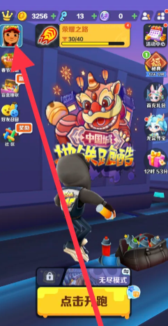 地铁跑酷怎么改名字？