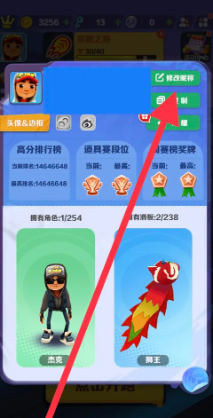 地铁跑酷怎么改名字？