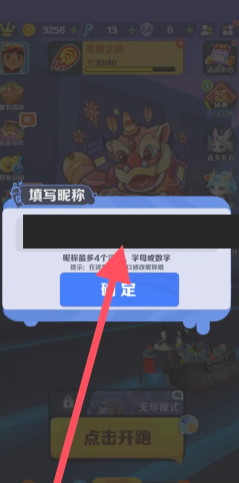 地铁跑酷怎么改名字？