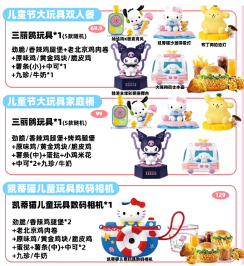 肯德基三丽鸥儿童节联名多少钱