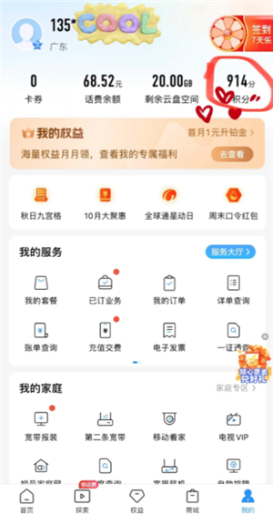 中国移动积分换话费怎么换?