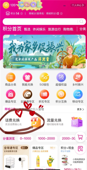 中国移动积分换话费怎么换?
