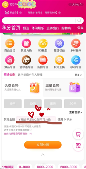 中国移动积分换话费怎么换?