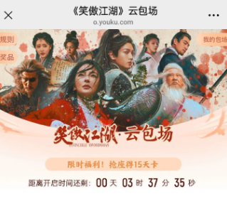 优酷云包场入口在哪里