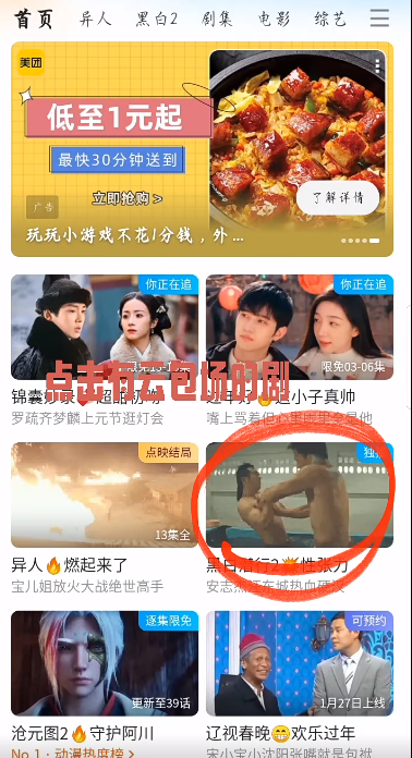 优酷云包场入口在哪里