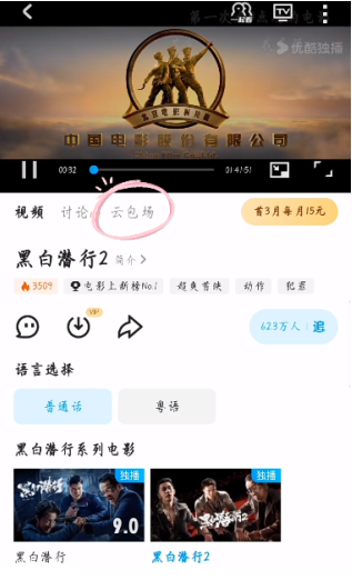 优酷云包场入口在哪里
