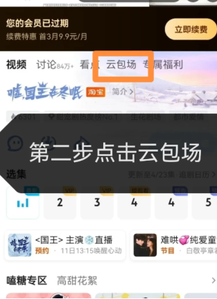 优酷云包场领取技巧